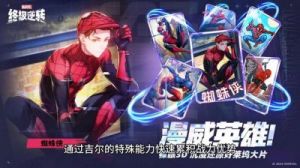 漫威终极逆转持续流卡组搭配推荐