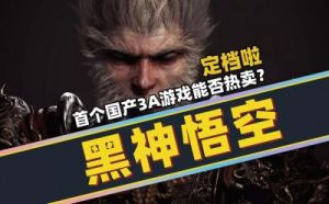 黑神话悟空的台词名句盘点