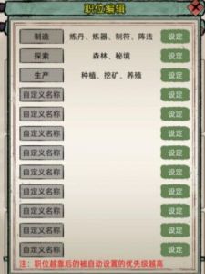 《修仙人生模拟器》新手指南与全攻略