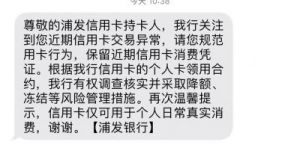《如何关闭浦发银行的短信通知》
