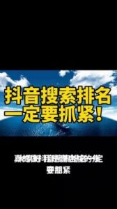 今日抖音热门搜索排行榜（8月28日）