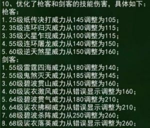 热血江湖枪技能学习推荐