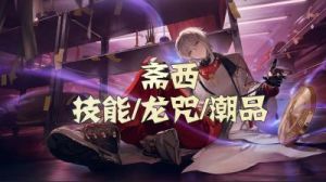 归龙潮光龙咒搭配推荐