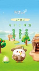 《支付宝蚂蚁庄园9月份问题及答案大全》