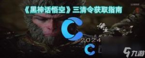 黑神话悟空珍玩三清令的获得方法