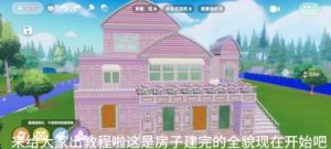 心动小镇12块地建房攻略