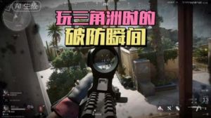 《三角洲行动》：新手玩家指南