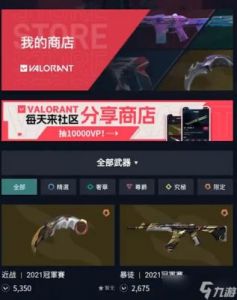无畏契约手游代号阿尔法测试资格获取方法
