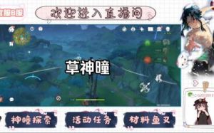 《原神》寻找揭录文任务攻略