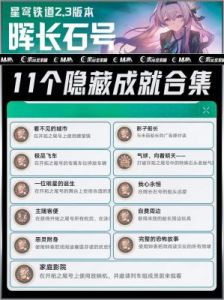 崩坏星穹铁道“炸毛了嘛”成就达成攻略