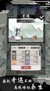 《不一样的修仙宗门2：萌新超详细攻略指南》