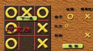 井字连线游戏的魅力所在