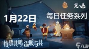 《光遇》2024年9月11日每日任务完成攻略