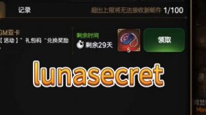 《第七史诗》兑换码输入位置一览