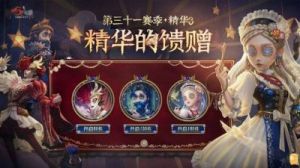 《第五人格》2024年秋季线下活动玩法详解