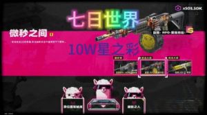 如何获取七日世界星之彩？