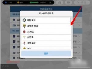 实况足球更换主队方法