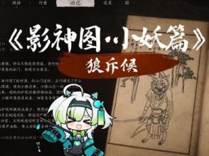 《黑神话：悟空》狼斥候的神秘形象