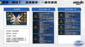 2024年国庆版本《地下城与勇士》帕拉丁加点攻略