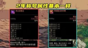 盘点那些值得收藏的DNF称号