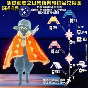 《光遇》2024夏季活动全面解析