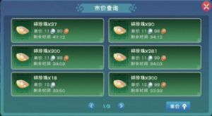 如何获取《创造与魔法》中的碎珍珠