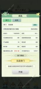 《不一样的修仙宗门2：灵石攻略大全》