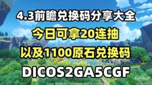 原神送1000原石的真实性解答