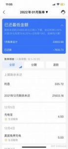 《随手记》详解花呗还款妙招