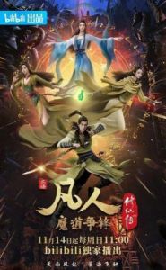 凡人修仙传（2024年最新兑换码）