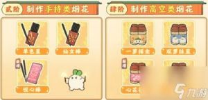 《桃源深处有人家》星雨花火返场玩法详解