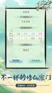 《不一样的修仙宗门2：简易攻略分享》