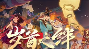 《阴阳师》月满清梦活动如何参与