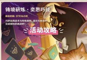 《原神》5.0版本“奕思巧战”第一关通关攻略