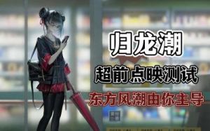 《归龙潮》中的长命锁技能展示及阵容搭配指南