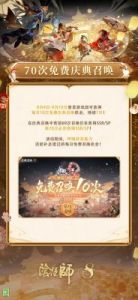 《阴阳师》八周年庆典：免费70抽福利领取指南