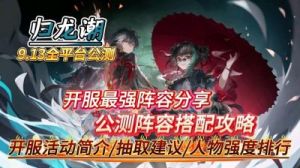 归龙潮公测最新兑换码福利汇总归龙潮公测最新福利码专题