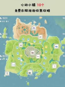 《心动小镇手游》泡泡位置图解