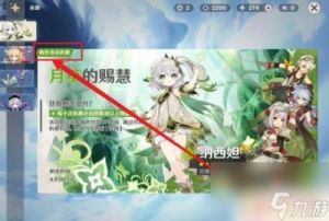原神：免费获得苍纹角杯的方法