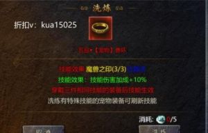 《御剑江湖》宠物洗炼攻略