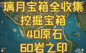 原神5.0版本部落历史副本宝箱全攻略