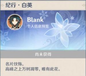 《原神》5.0版本更新：全新名片系统及获取方法一览