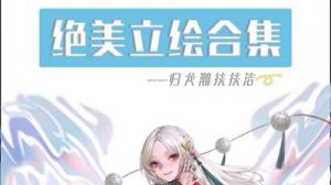 归龙潮凛养成指南