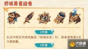 适合用于《原神》的“烬城勇者绘卷”