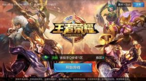 王者荣耀体验服最新下载地址