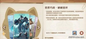 原神5.0版本奕思巧妙战斗第四关快速通关指南