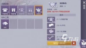 阿瑞斯病毒2防弹衣获取方法
