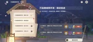 《原神》5.0版本：夜晚的回归-任务完成指南