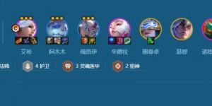 《金铲铲之战》强攻飓风艾希阵容攻略