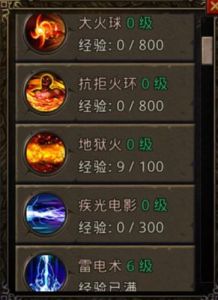 热血传奇手机版平民法师技能搭配指南法师技能推荐